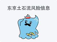东京土石流风险信息