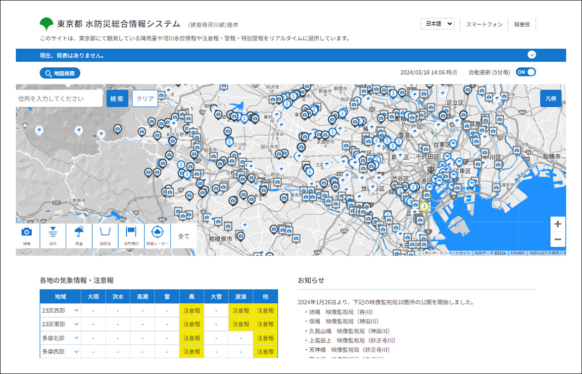 東京都 水防災総合情報システムのトップページイメージ